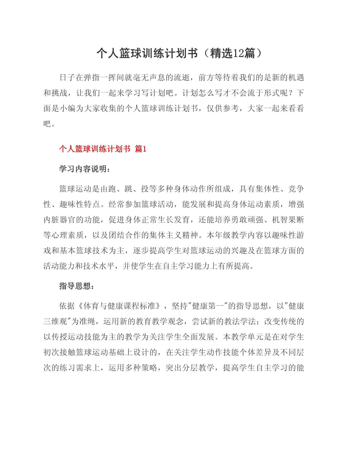 篮球初中生个人训练计划方案范文图片